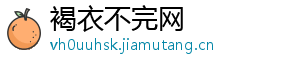 褐衣不完网